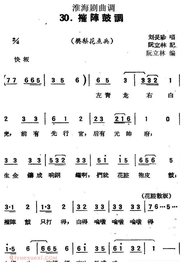 淮海剧曲调《摧阵鼓调/樊梨花点兵》简谱