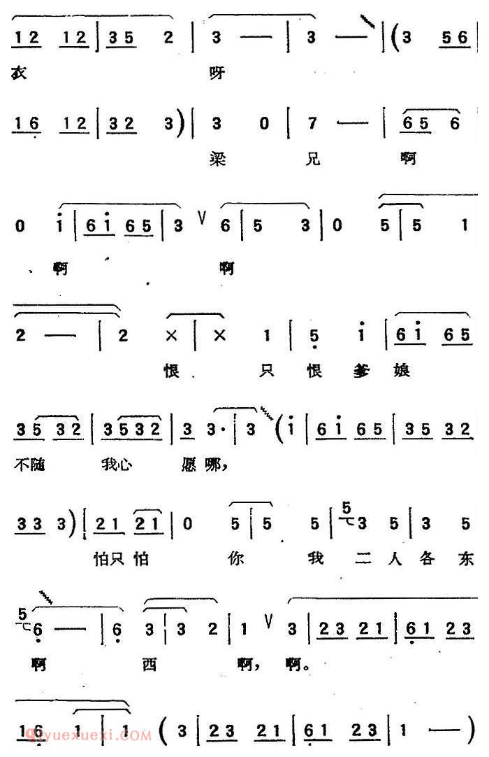 淮海剧曲调《七字韵 一/劝嫁》简谱