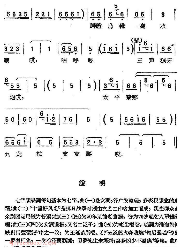 淮海剧曲调《七字韵 五/琵琶记》简谱