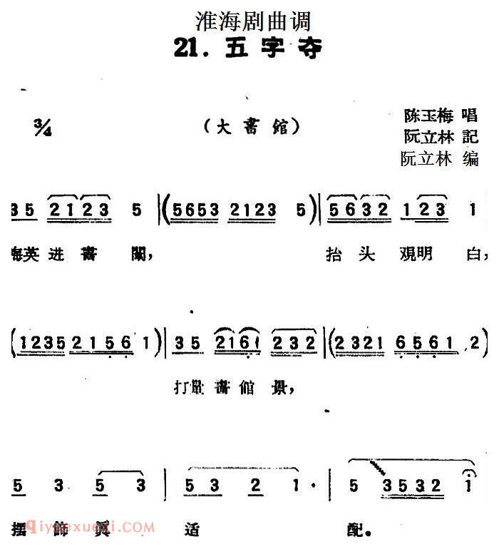 淮海剧曲调《五字夺/大书馆》简谱