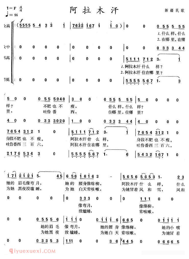 合唱歌曲[阿拉木汗/维吾尔族民歌]简谱