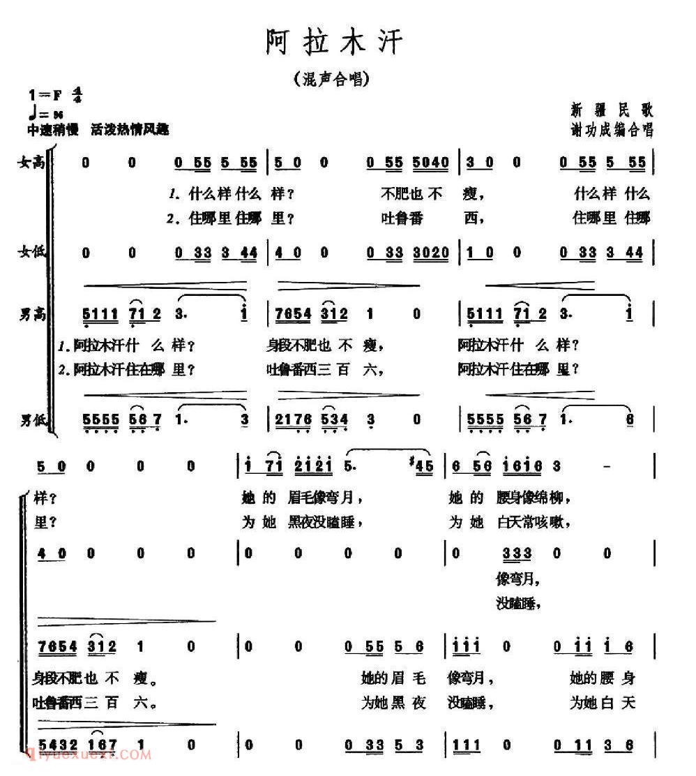 合唱歌曲[阿拉木汗/维吾尔族民歌]简谱