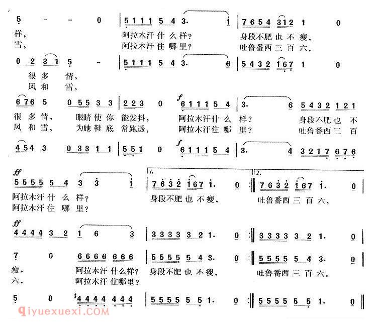 合唱歌曲[阿拉木汗/维吾尔族民歌]简谱