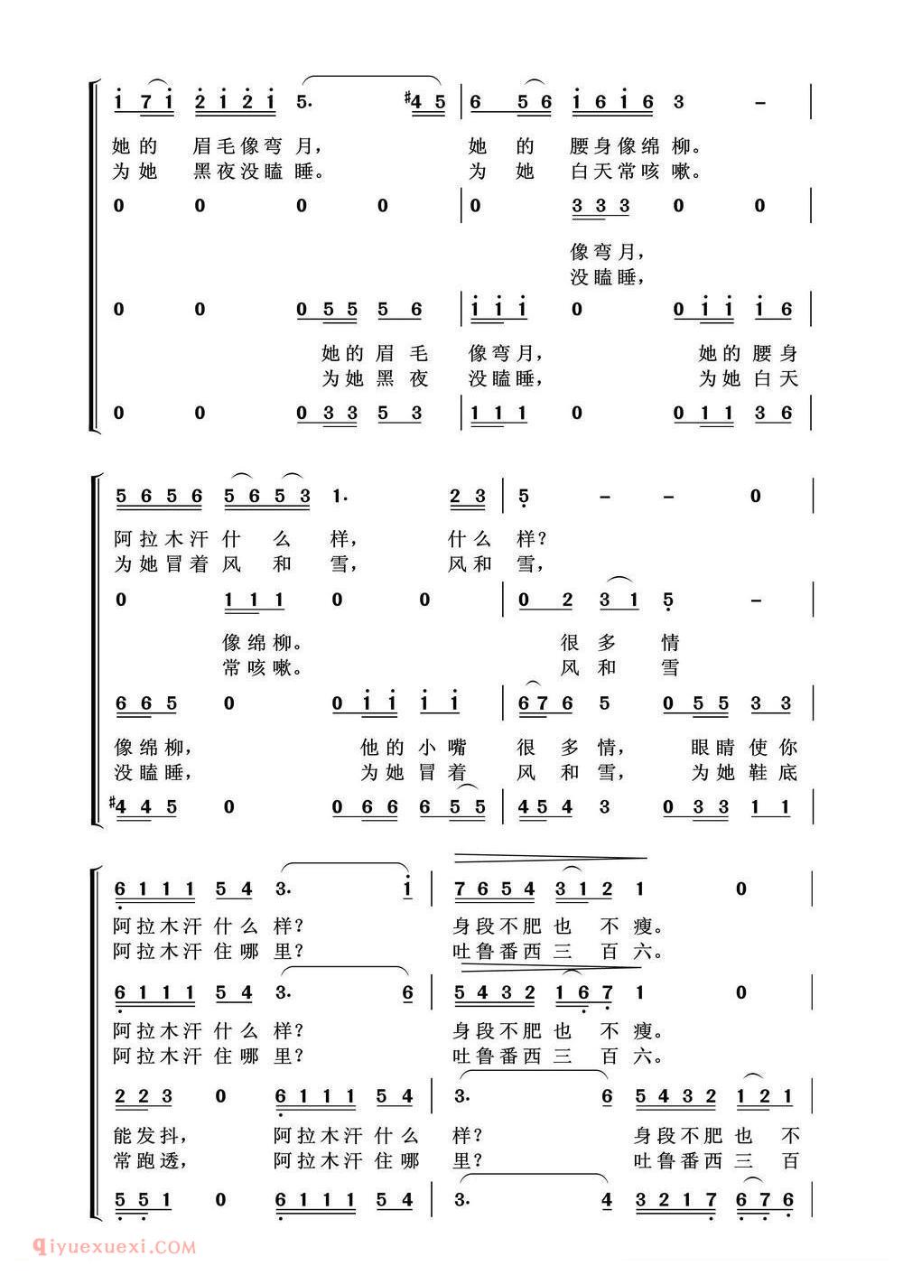 合唱歌曲[阿拉木汗/维吾尔族民歌]简谱