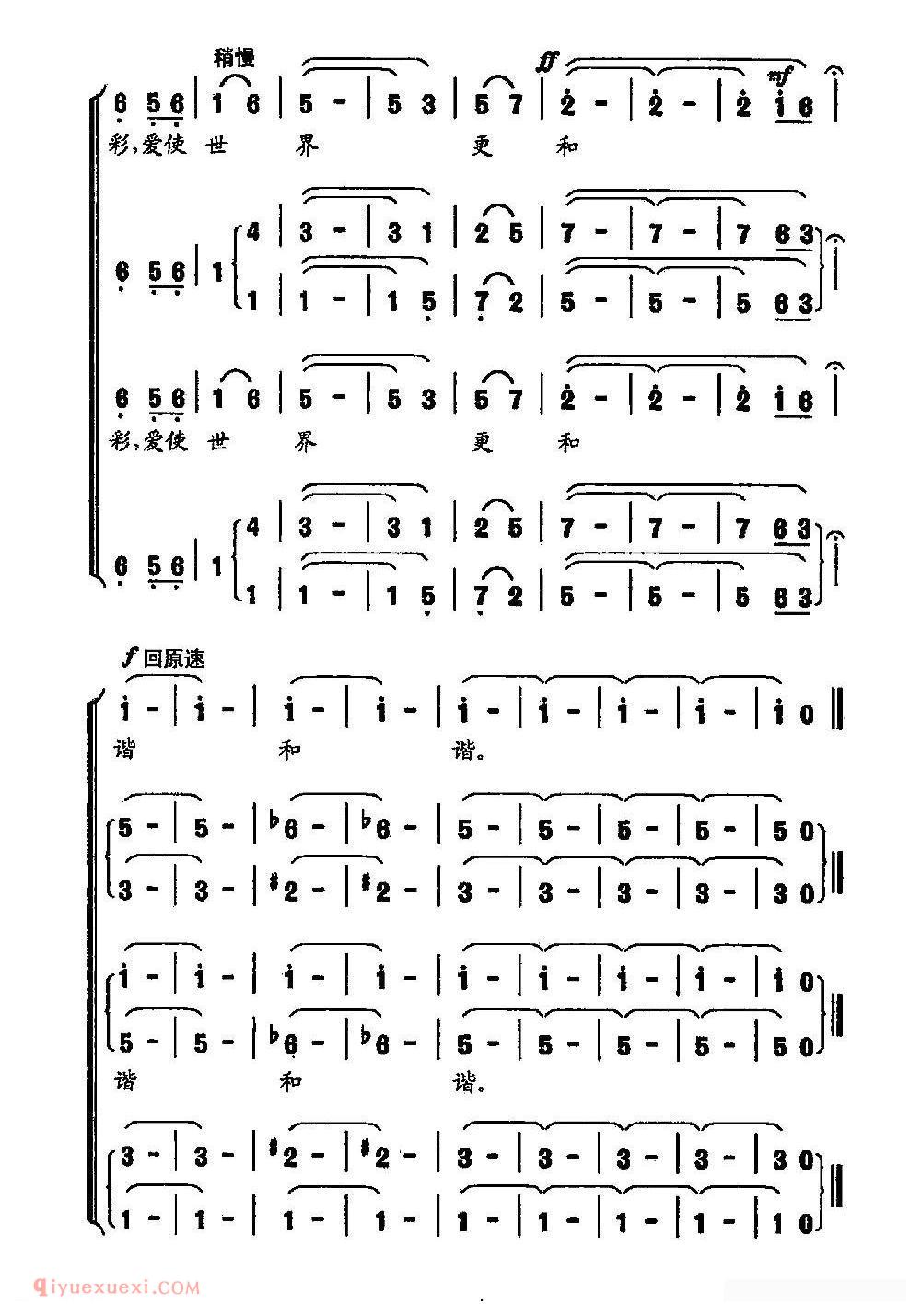 合唱歌曲[爱的光芒/田宽宽词 夏中汤曲]简谱