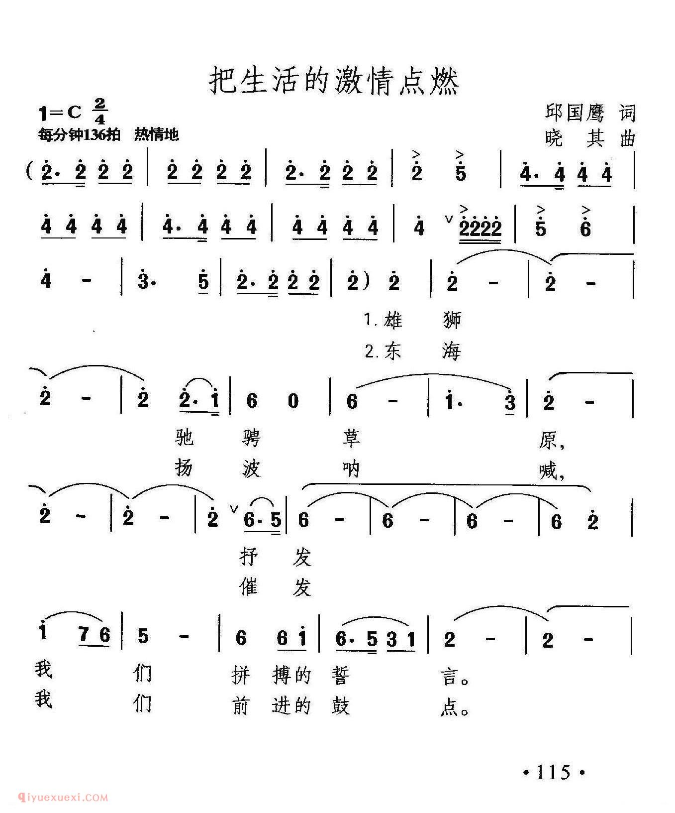 合唱歌曲[把生活的激情点燃]简谱