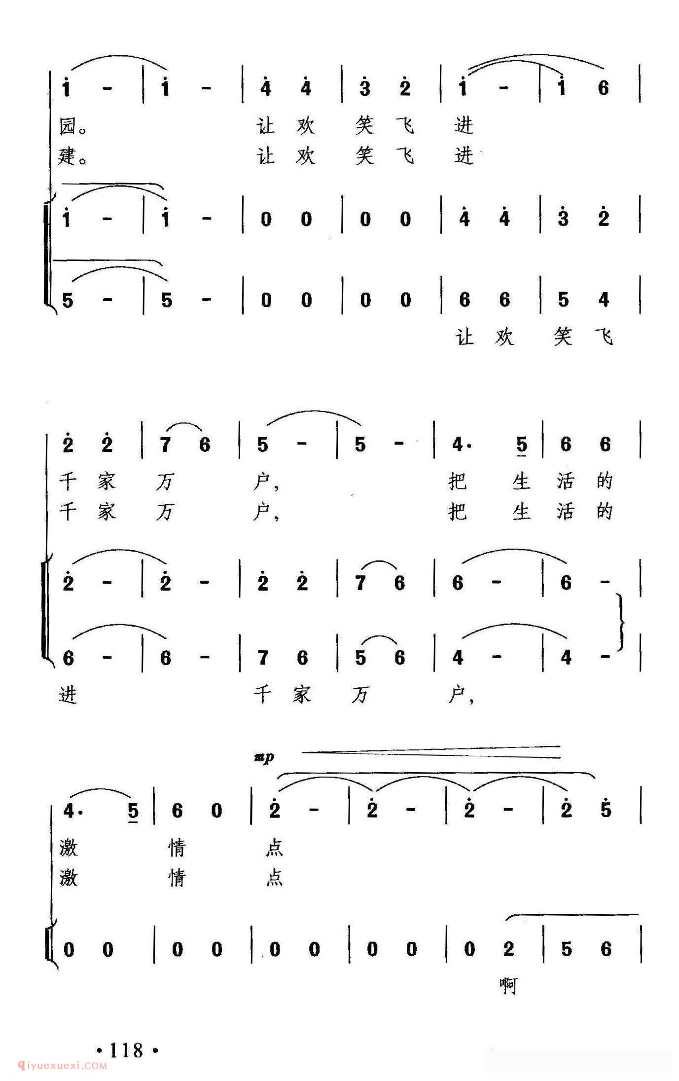 合唱歌曲[把生活的激情点燃]简谱