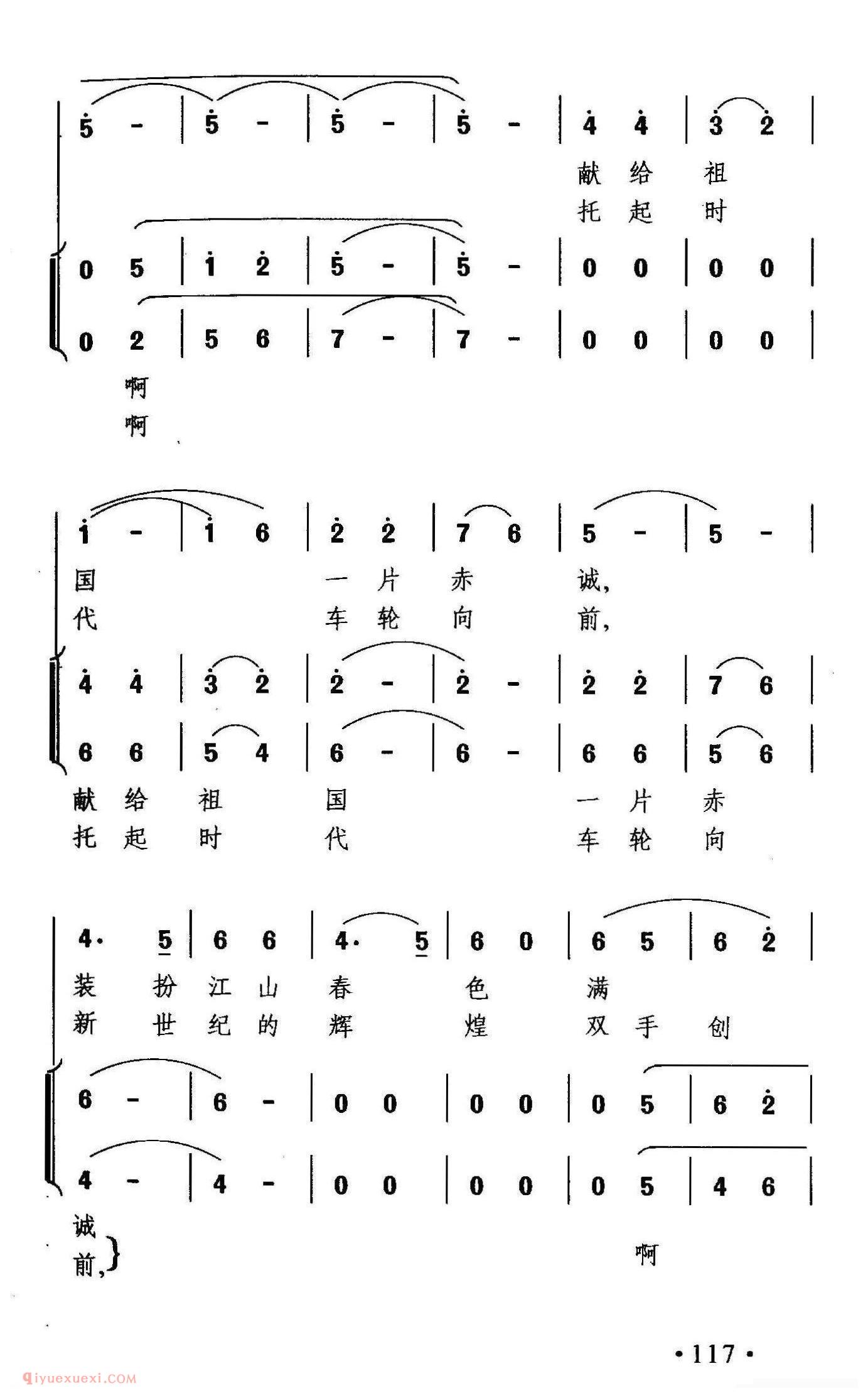 合唱歌曲[把生活的激情点燃]简谱