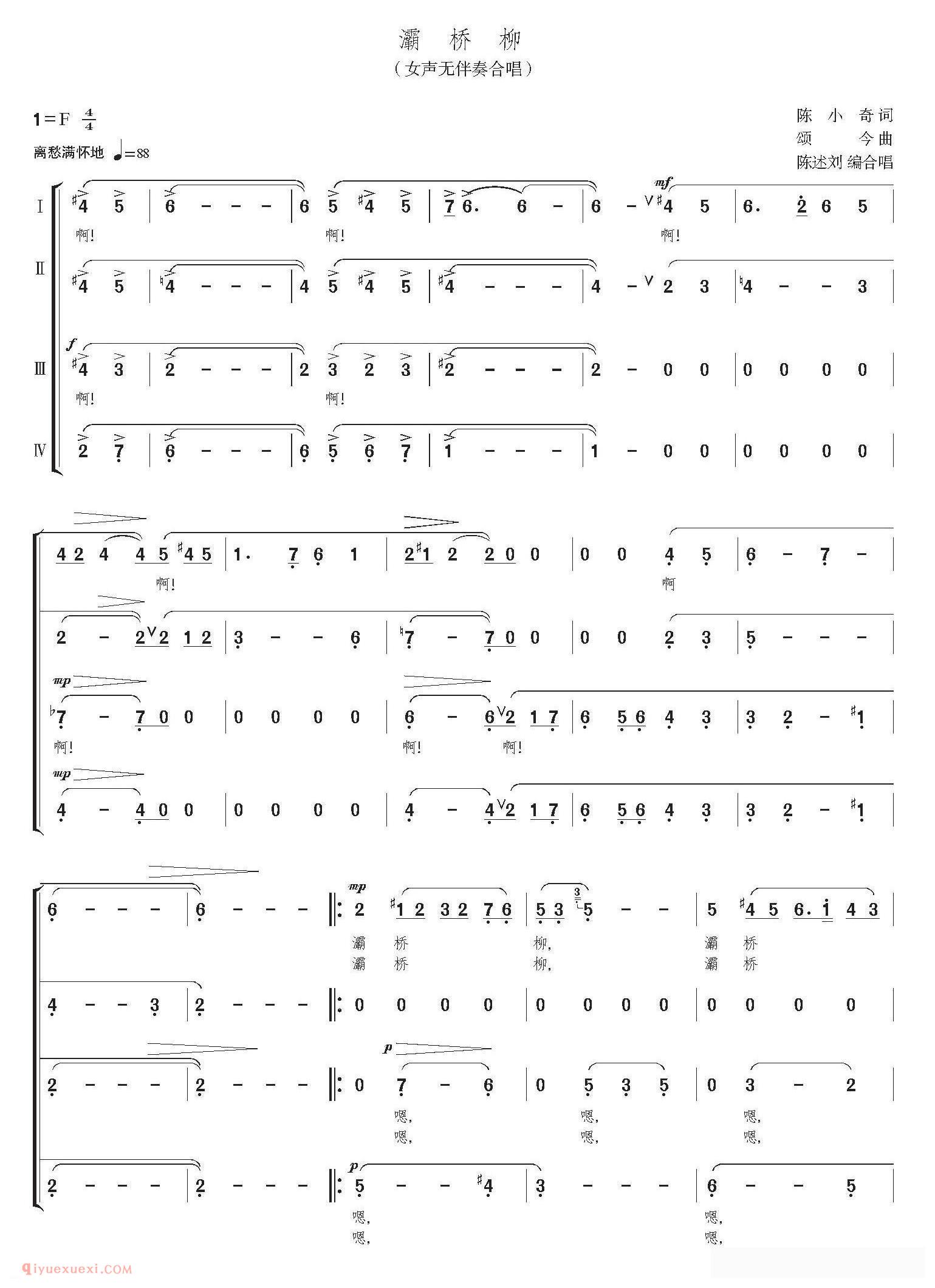 合唱歌曲[灞桥柳/陈述刘编合唱]简谱