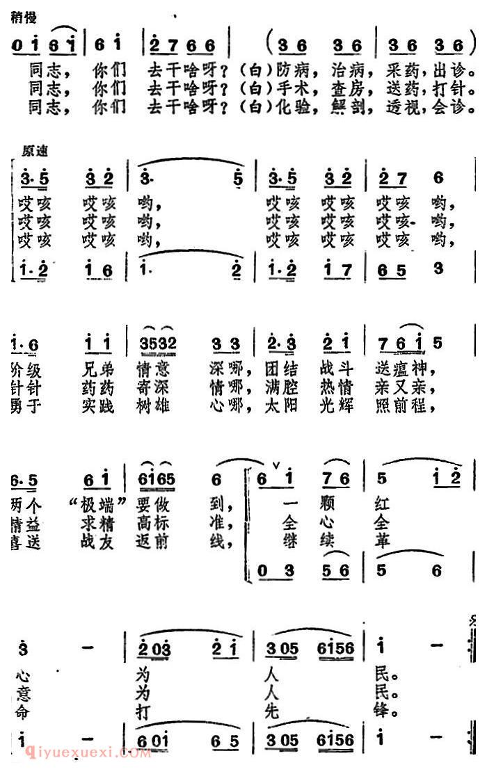 合唱歌曲[白衣战士心最红]简谱