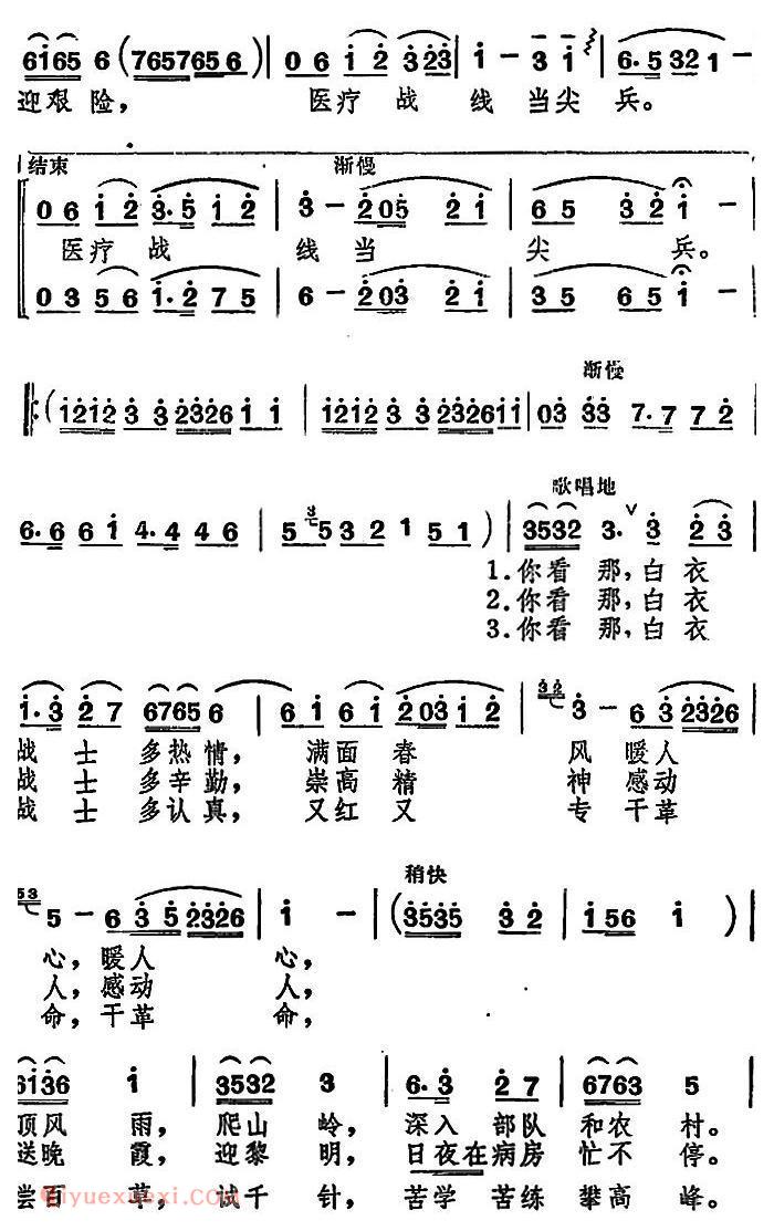 合唱歌曲[白衣战士心最红]简谱