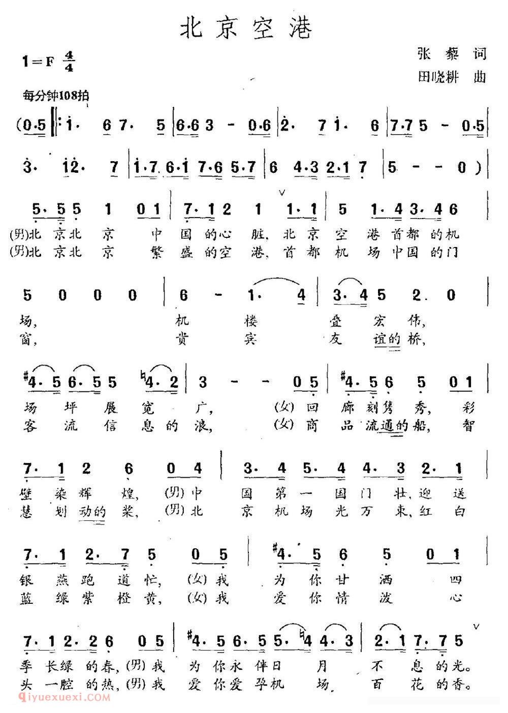 合唱歌曲[北京空港/领唱]简谱