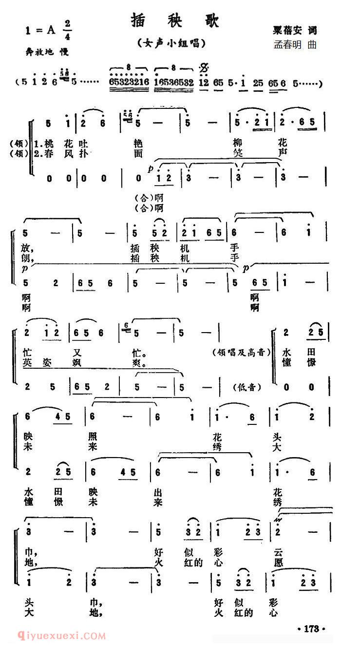 合唱歌曲[插秧歌/女声小组唱]简谱