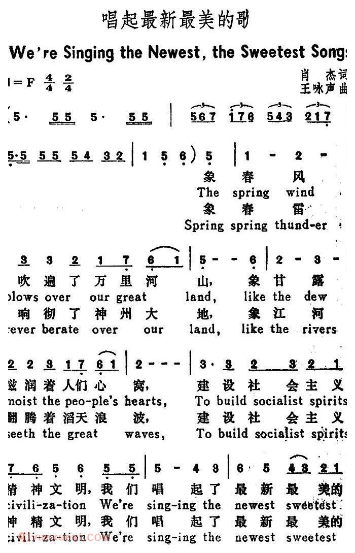 合唱歌曲[唱起最新最美的歌]简谱