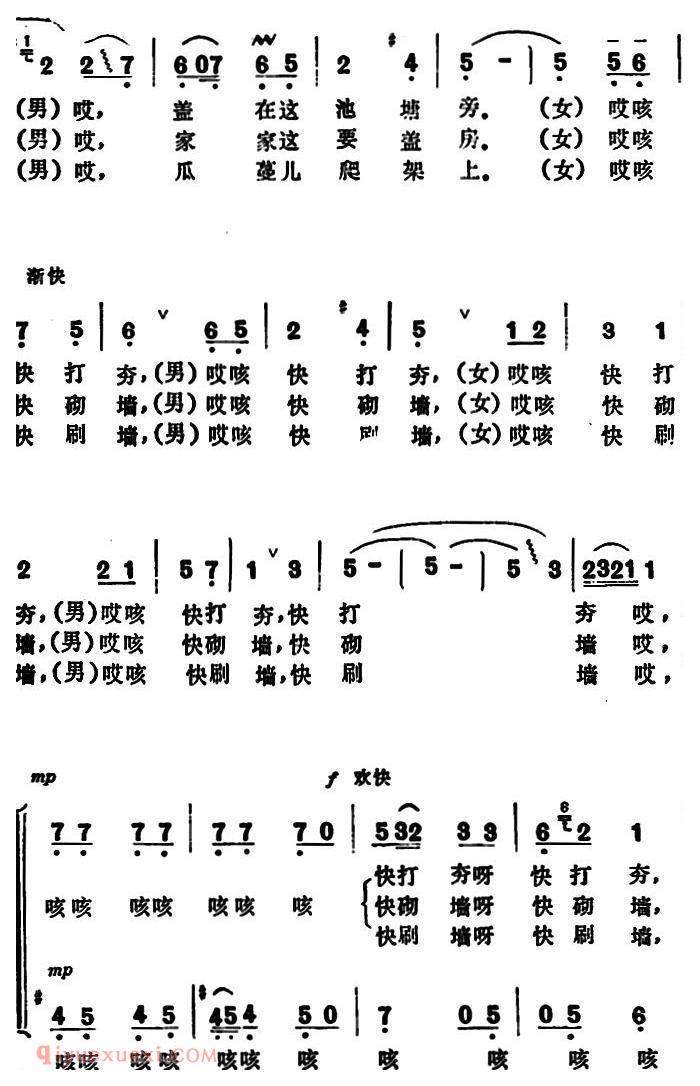 合唱歌曲[盖新房/龚爱书词 许春源曲]简谱