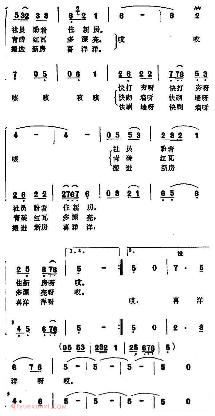 合唱歌曲[盖新房/龚爱书词 许春源曲]简谱