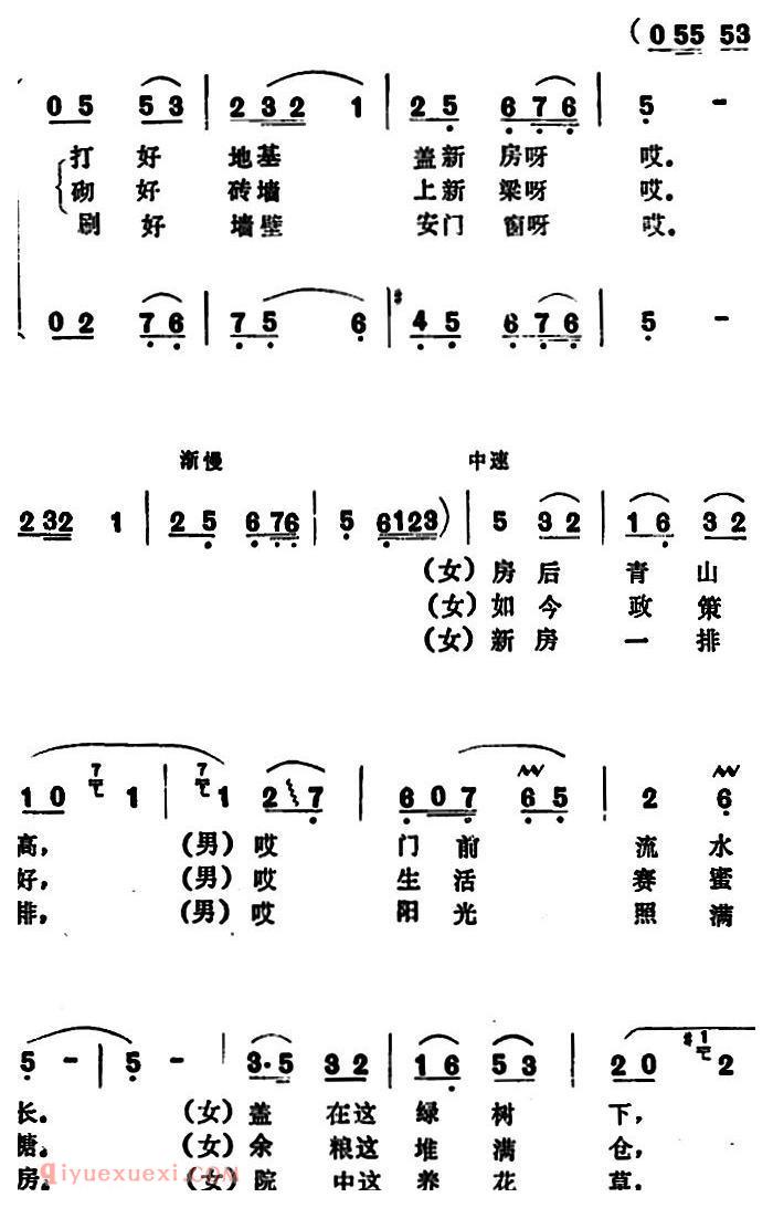 合唱歌曲[盖新房/龚爱书词 许春源曲]简谱