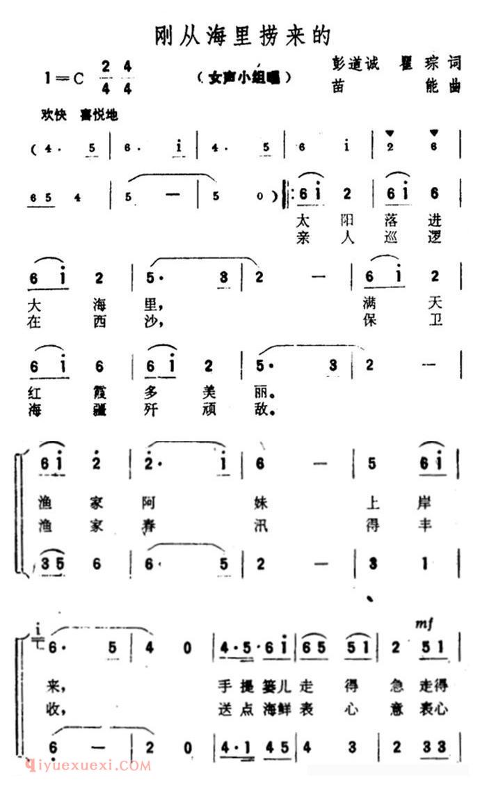 合唱歌曲[刚从海里捞来的]简谱