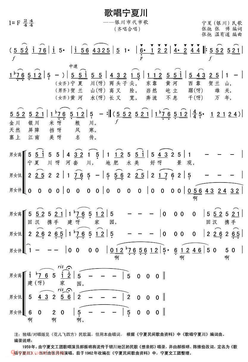 合唱歌曲[歌唱宁夏川/张弛、温有道编曲版]简谱