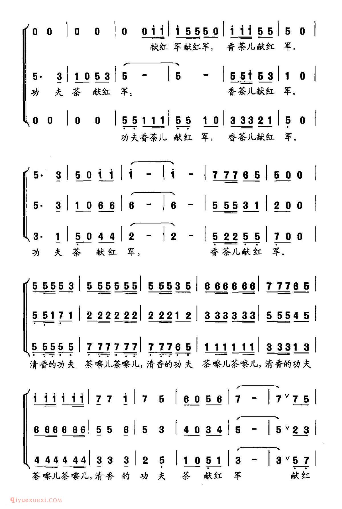 合唱歌曲[功夫香茶献红军/混声三重小组唱]简谱