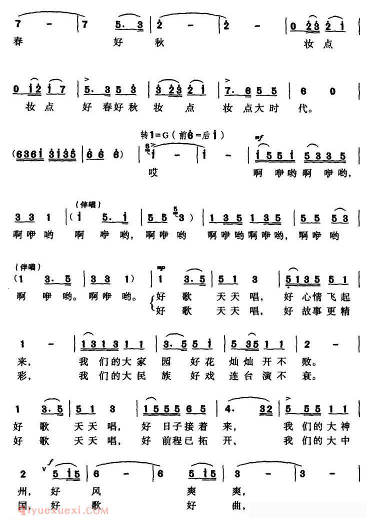 合唱歌曲[好歌天天唱/梁和平词 华建国 崔文玉曲/独唱+伴唱]简谱