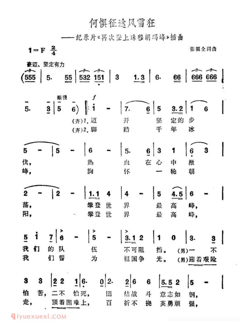 合唱歌曲[何惧征途风雪狂/纪录片/再次登上珠穆朗玛峰/插曲]简谱