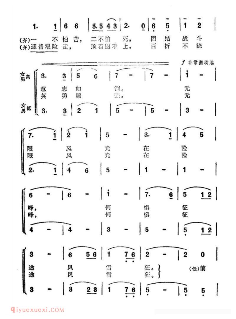 合唱歌曲[何惧征途风雪狂/纪录片/再次登上珠穆朗玛峰/插曲]简谱