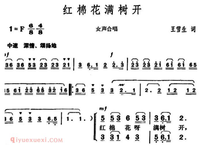 合唱歌曲《红棉花满树开》简谱