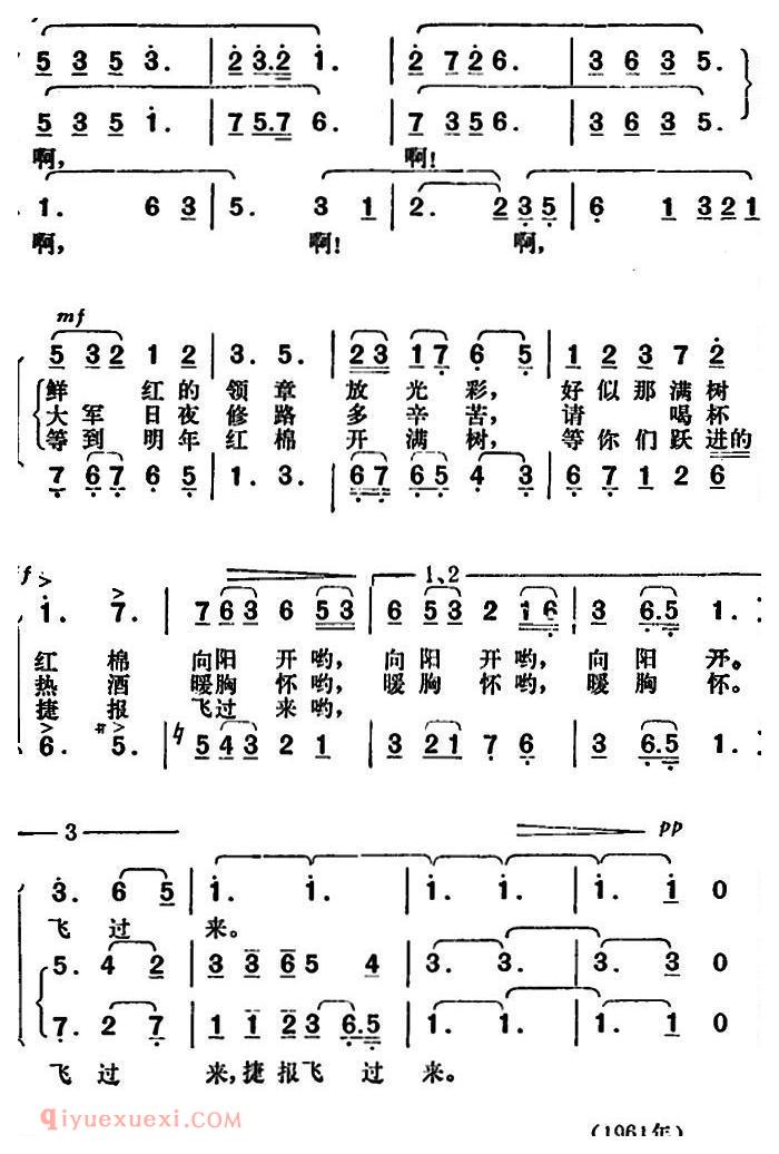 合唱歌曲《红棉花满树开》简谱