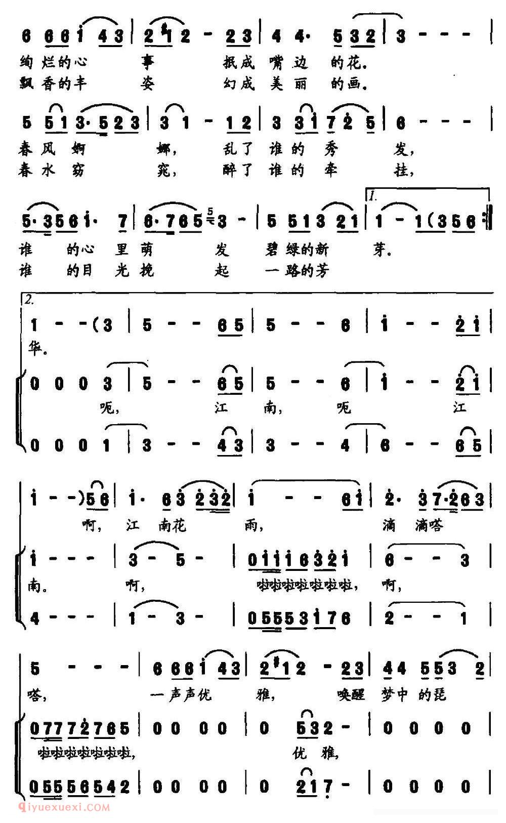 合唱歌曲《江南花雨/徐福清词 周友良曲》简谱