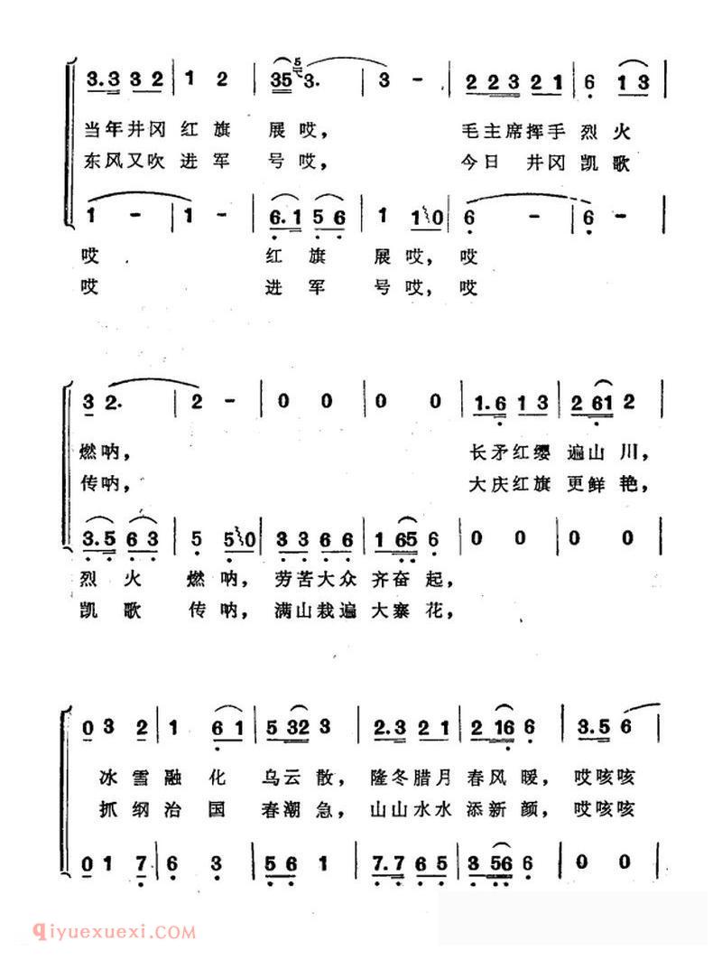 合唱歌曲《井冈春光好》简谱