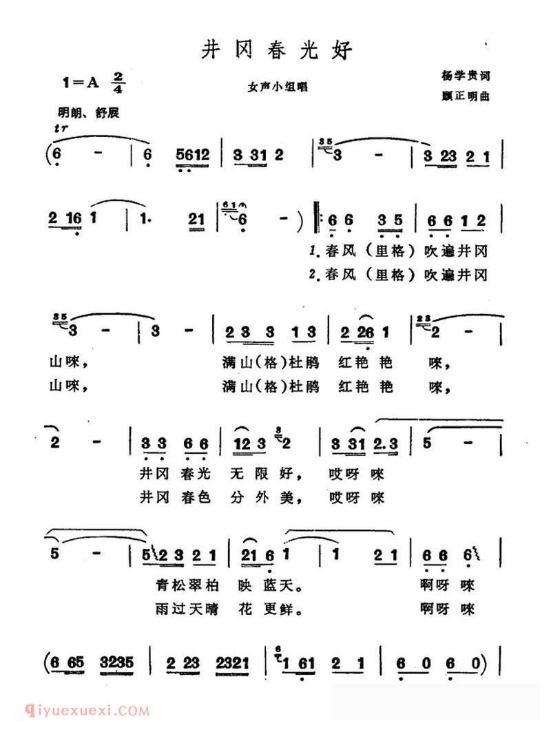 合唱歌曲《井冈春光好》简谱