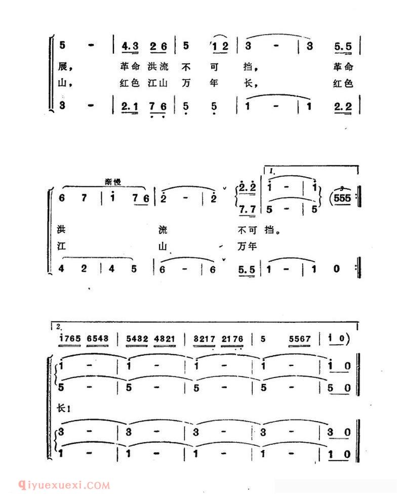 合唱歌曲《井冈会师歌》简谱