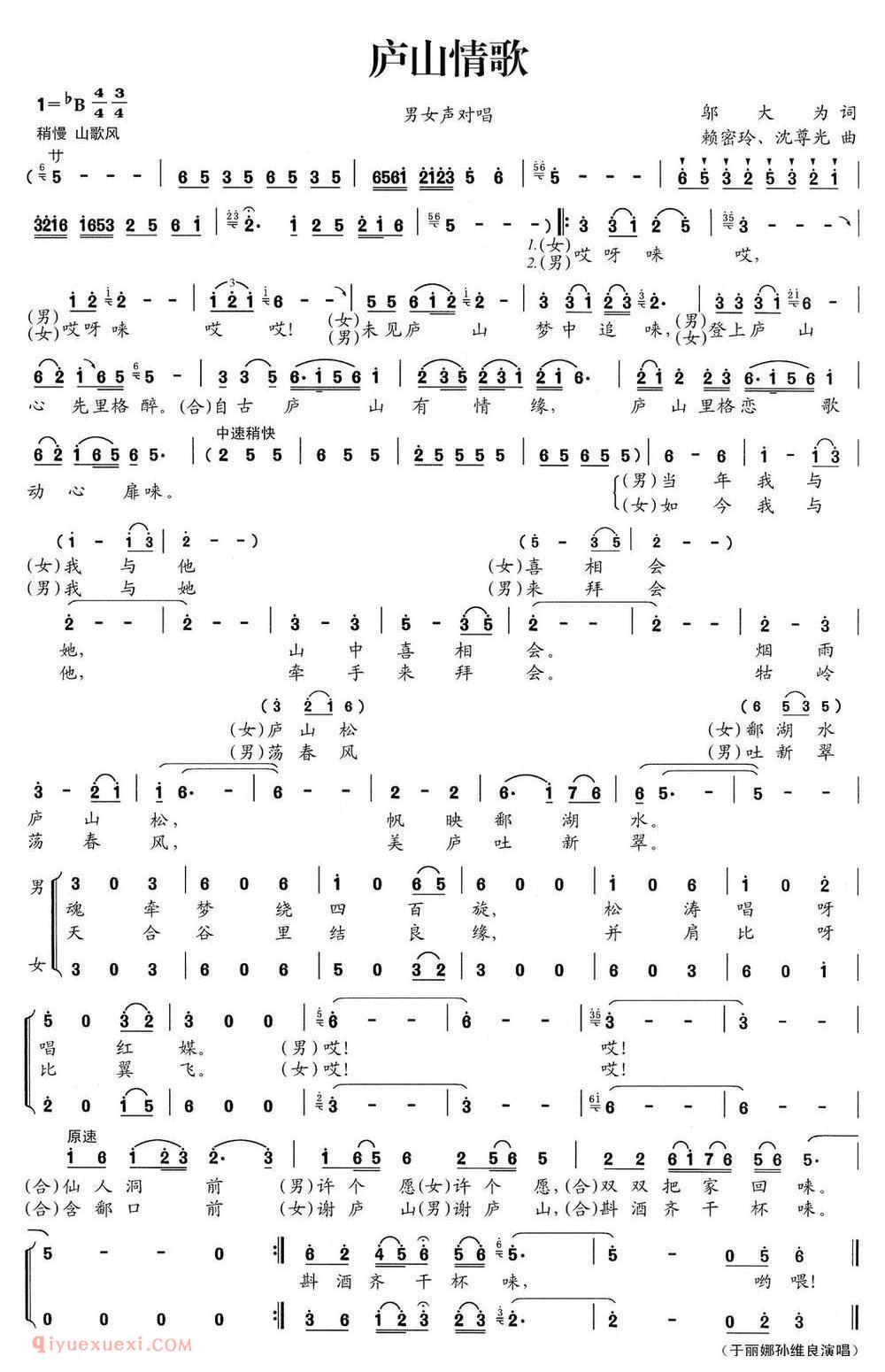 合唱歌曲《庐山情歌》简谱