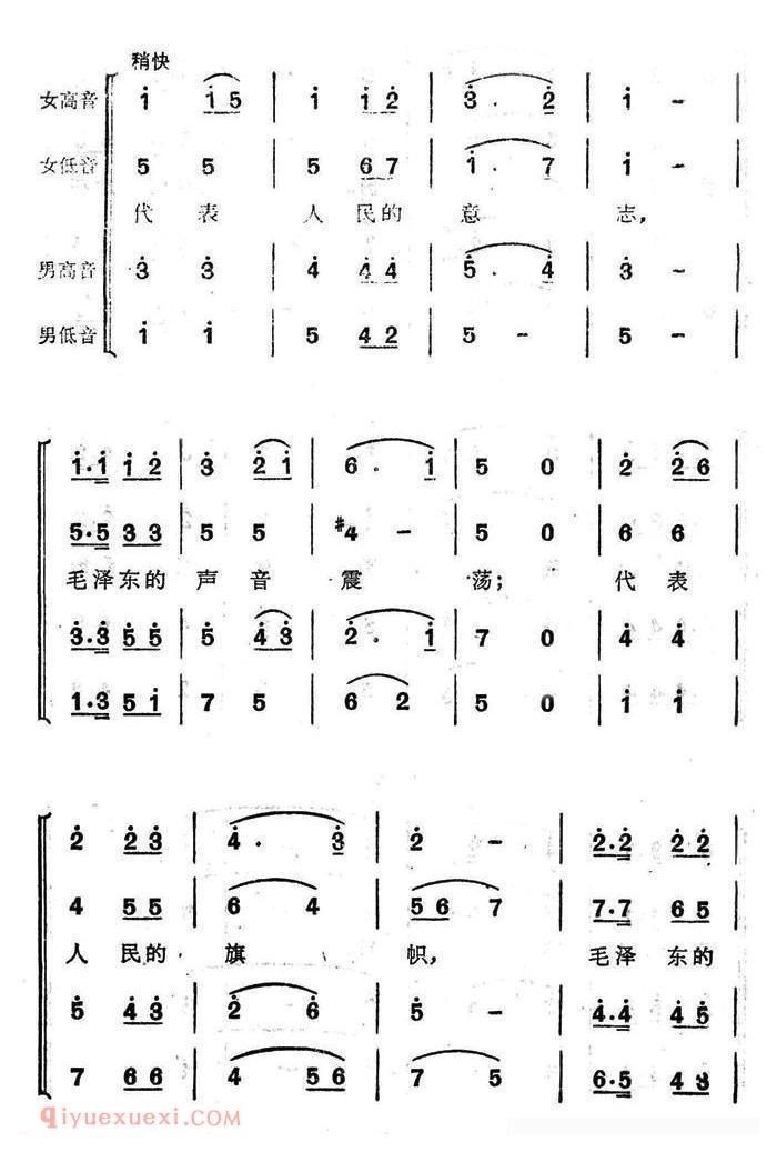 合唱歌曲《毛泽东之歌/贺敬之词 马克曲》简谱