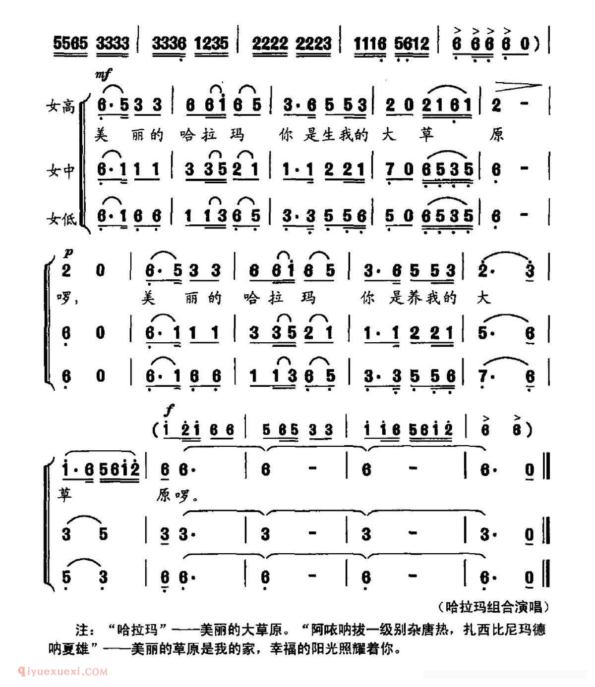 合唱歌曲《美丽的哈拉玛》简谱