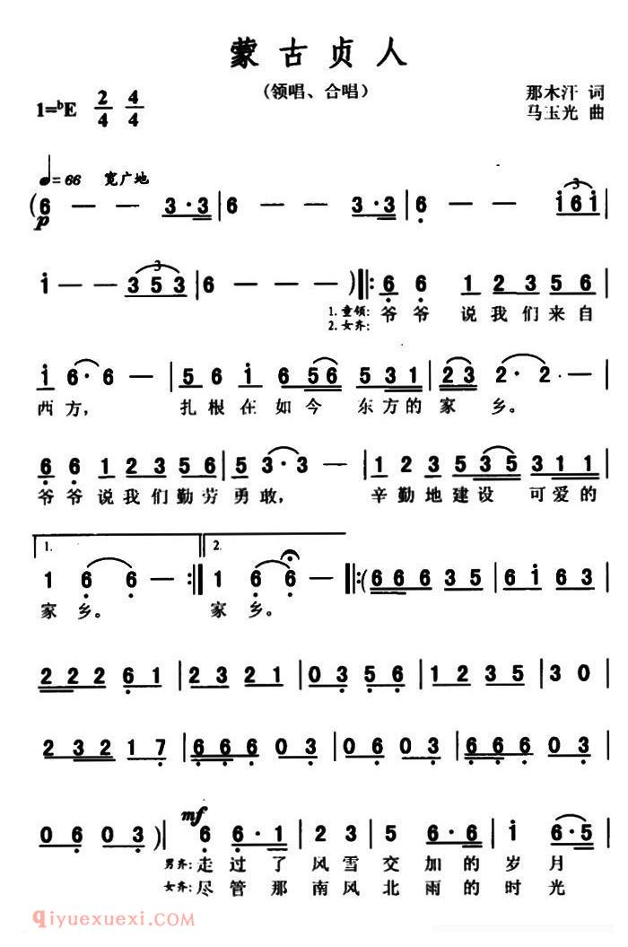 合唱歌曲《蒙古贞人》简谱