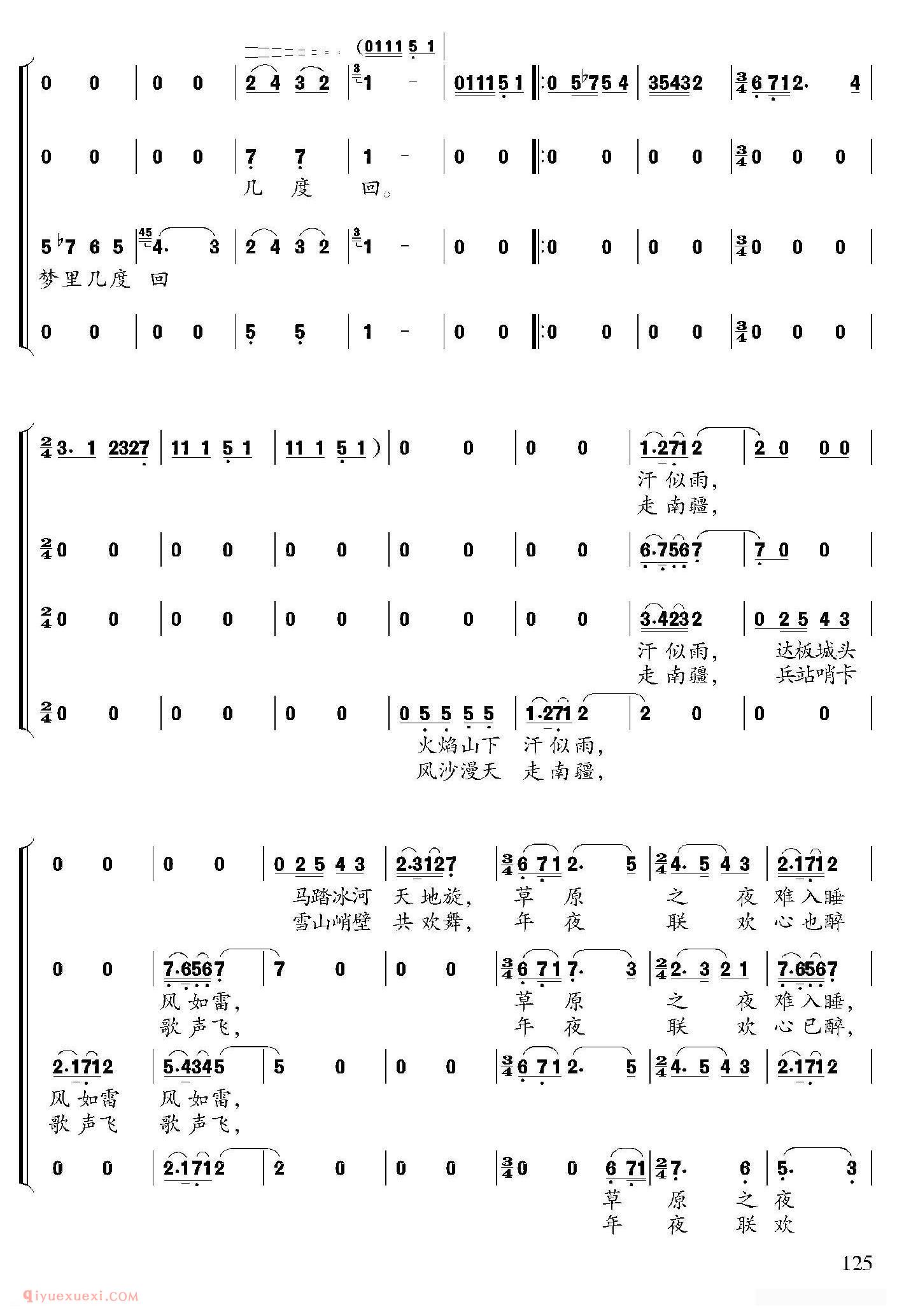 合唱歌曲《梦回边关》简谱