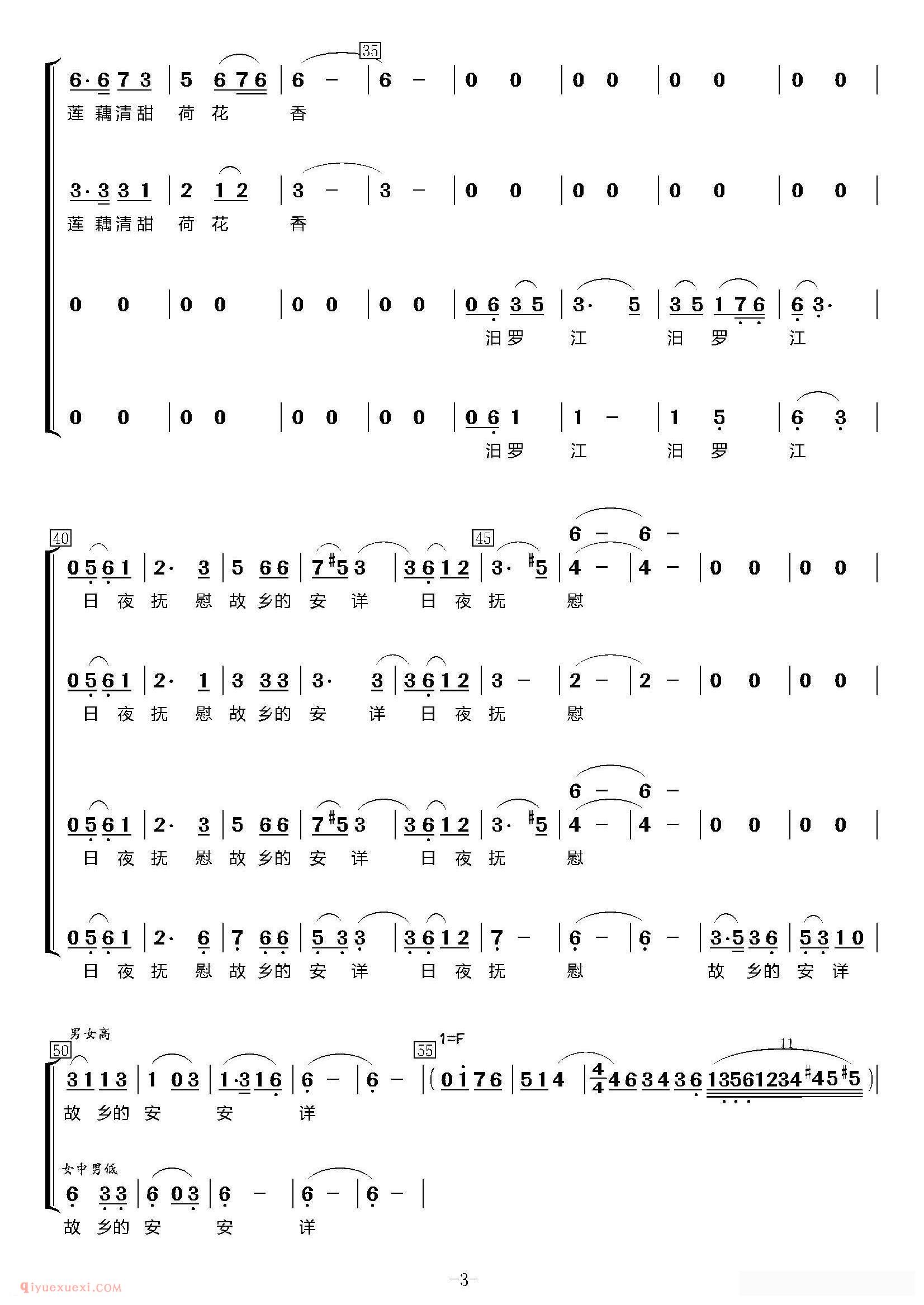 合唱歌曲《汨罗江》简谱