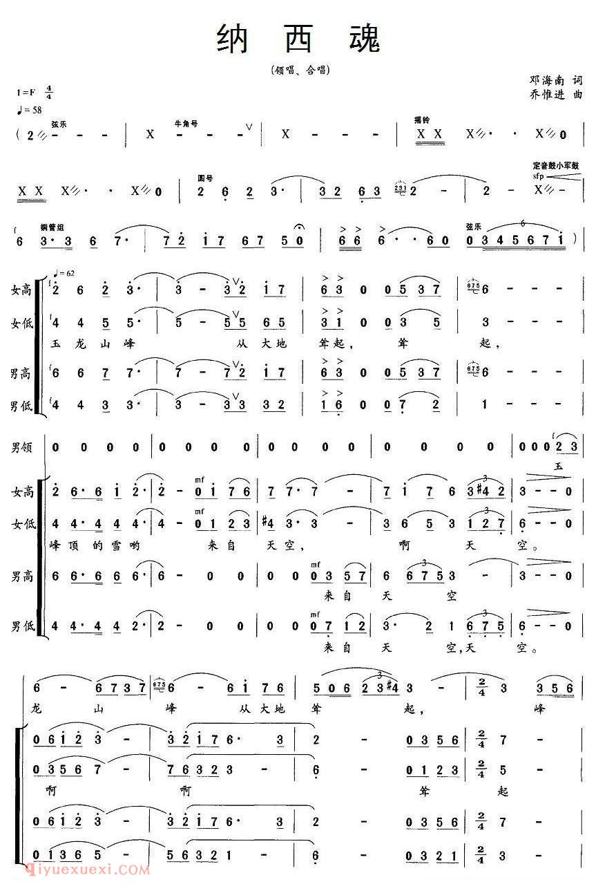 合唱歌曲《纳西魂》简谱