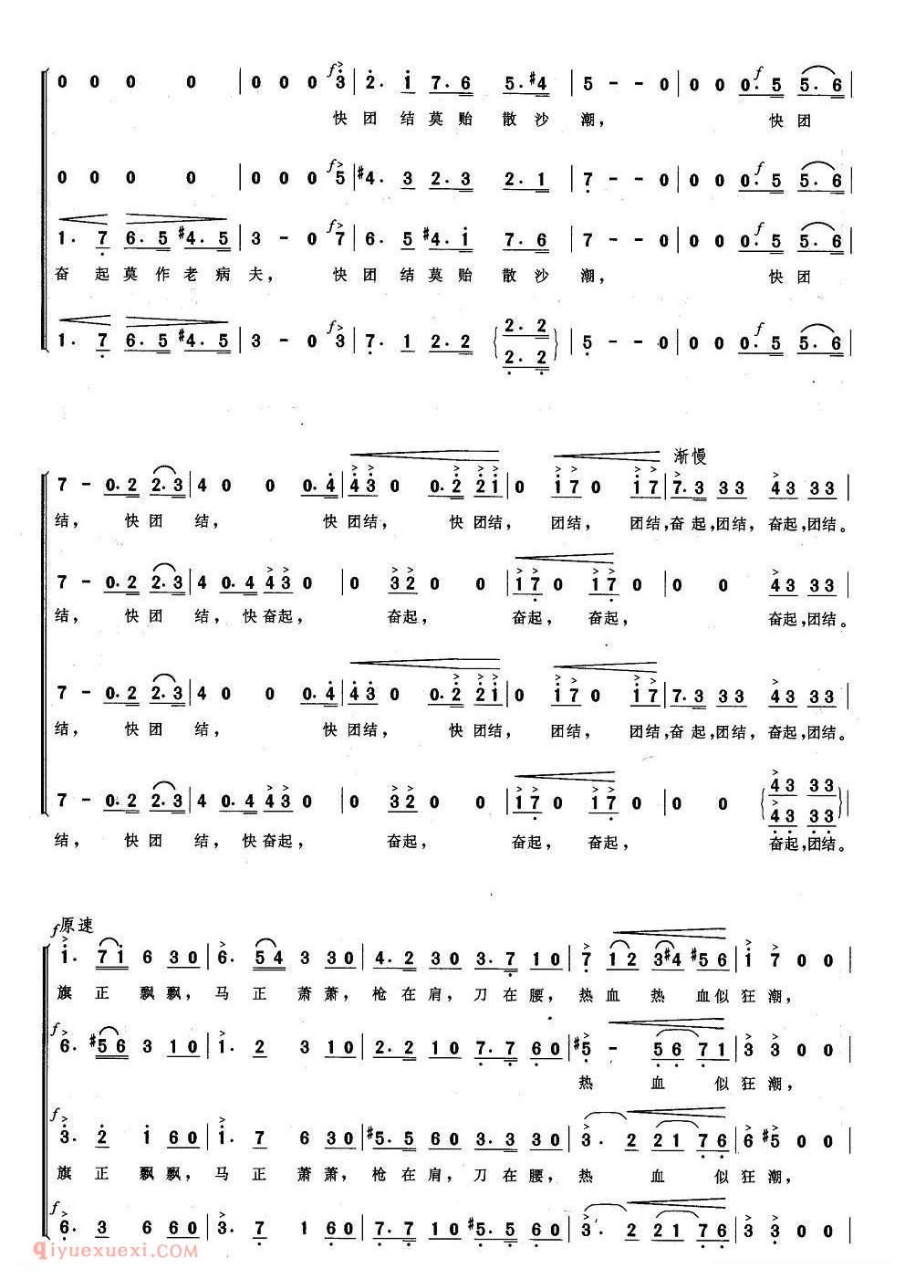 合唱歌曲《旗正飘飘》简谱