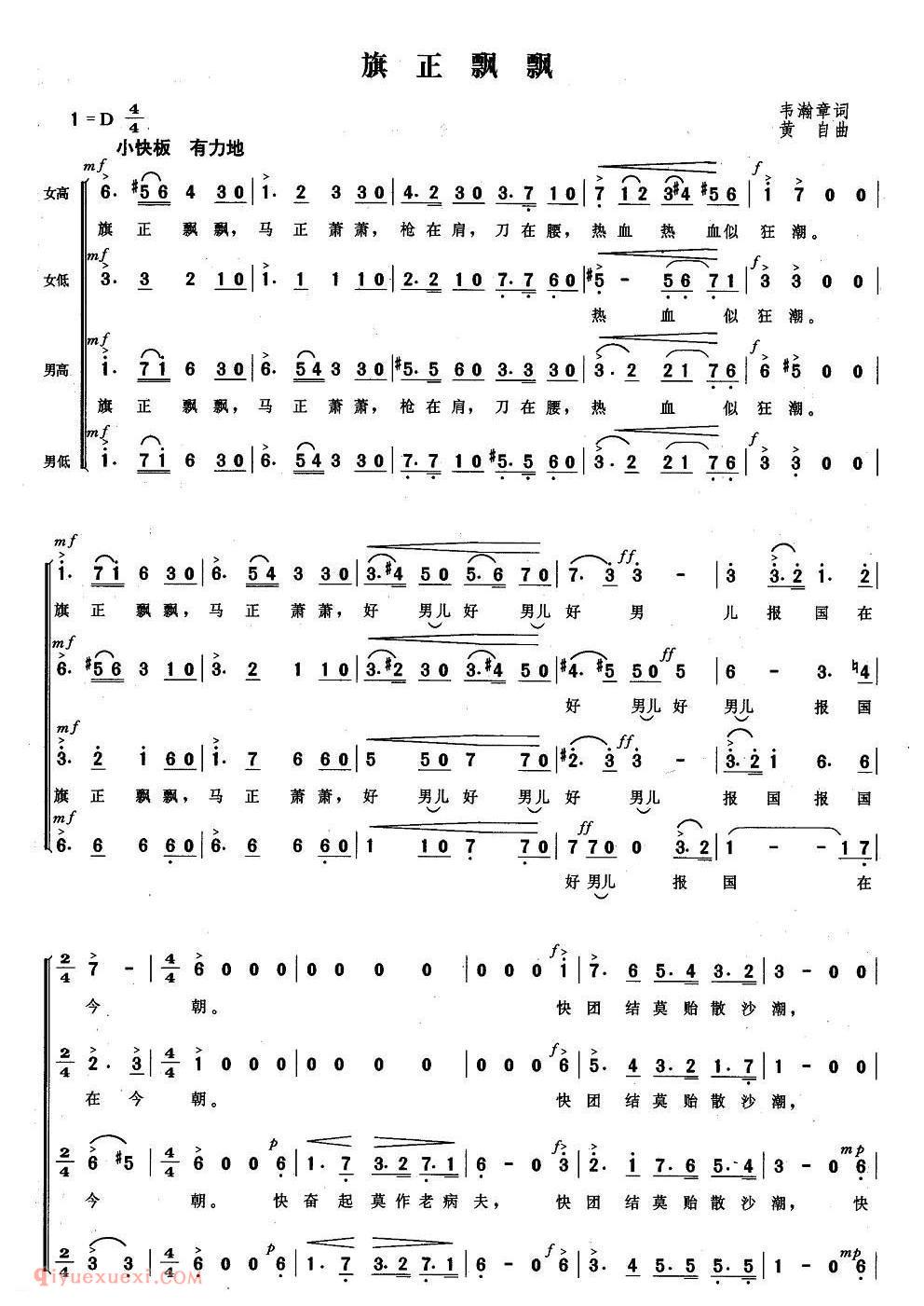 合唱歌曲《旗正飘飘》简谱
