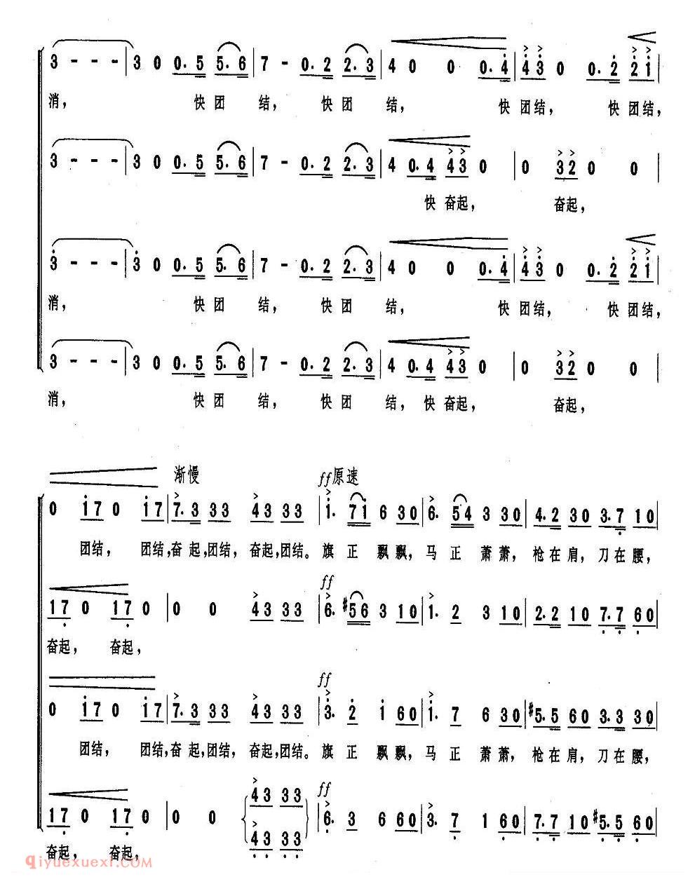 合唱歌曲《旗正飘飘》简谱