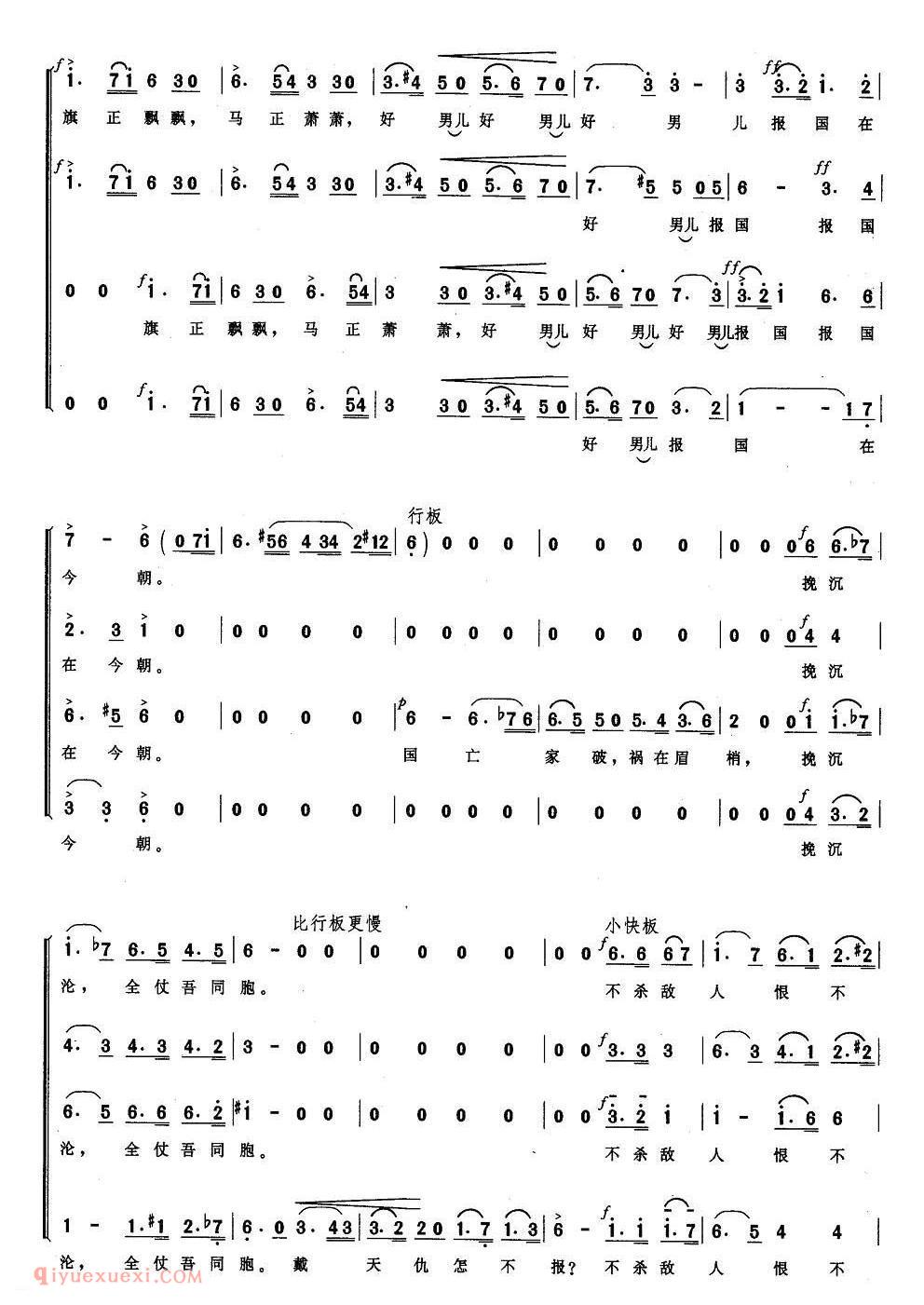 合唱歌曲《旗正飘飘》简谱