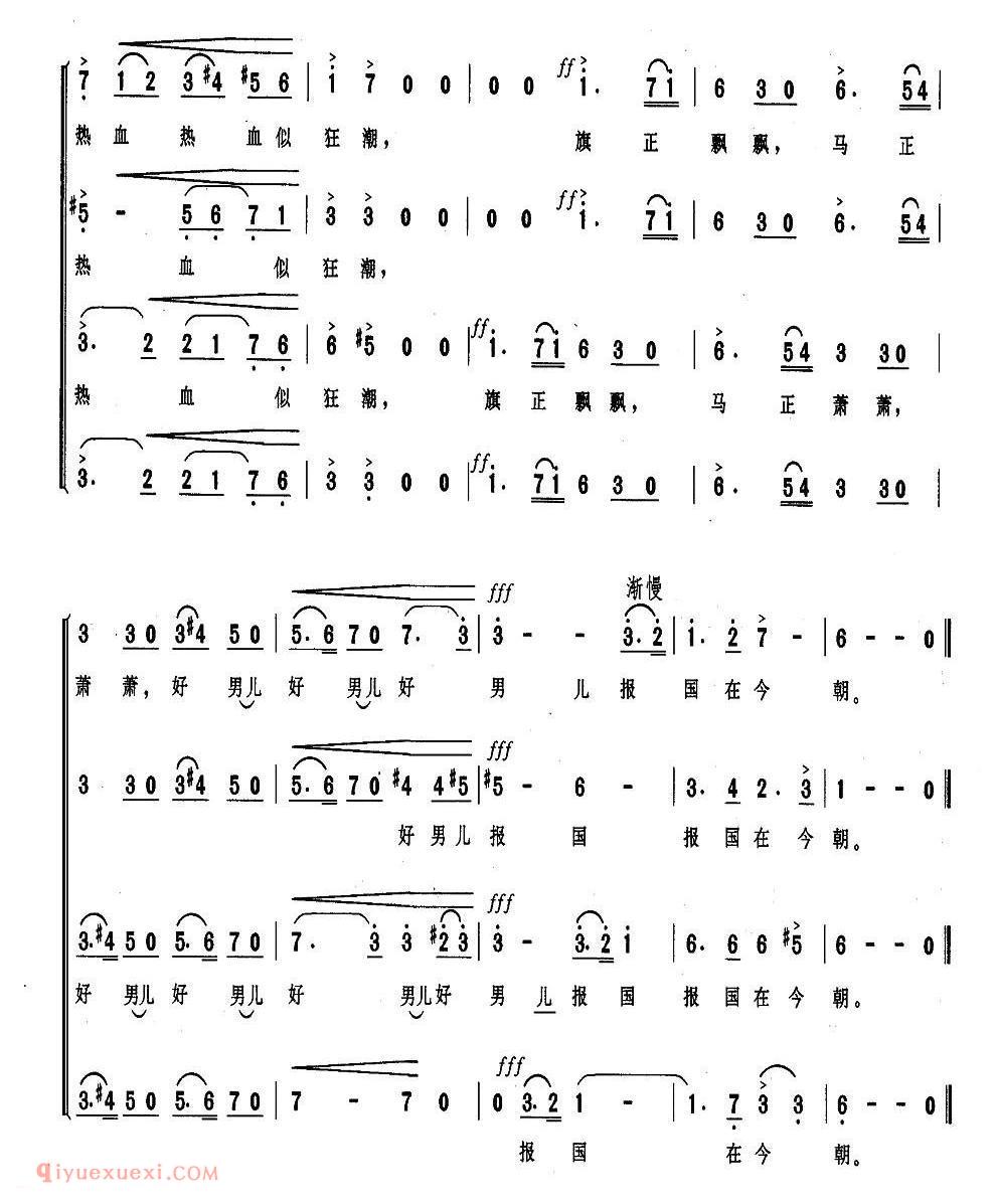 合唱歌曲《旗正飘飘》简谱