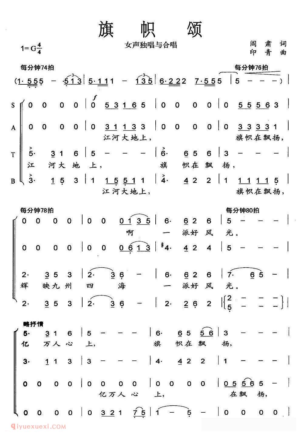 合唱歌曲《旗帜颂/阎肃词 印青曲》简谱