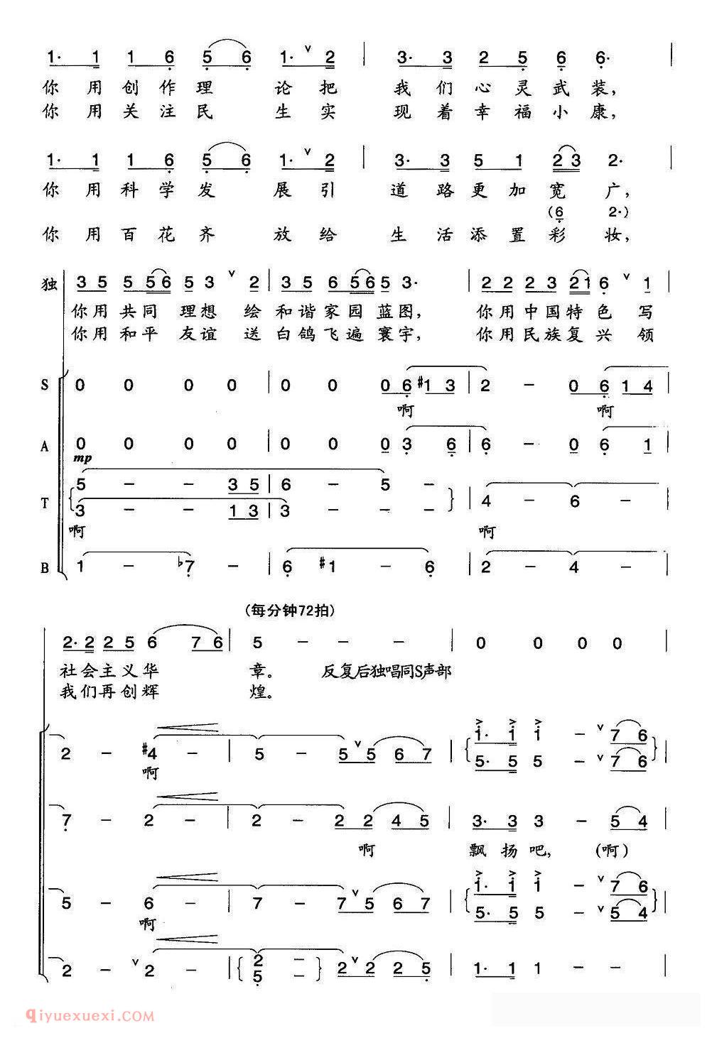 合唱歌曲《旗帜颂/阎肃词 印青曲》简谱
