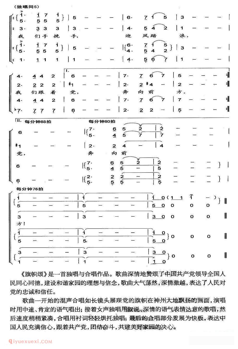 合唱歌曲《旗帜颂/阎肃词 印青曲》简谱