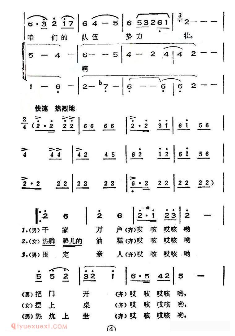 合唱歌曲《山丹丹开花红艳艳》简谱