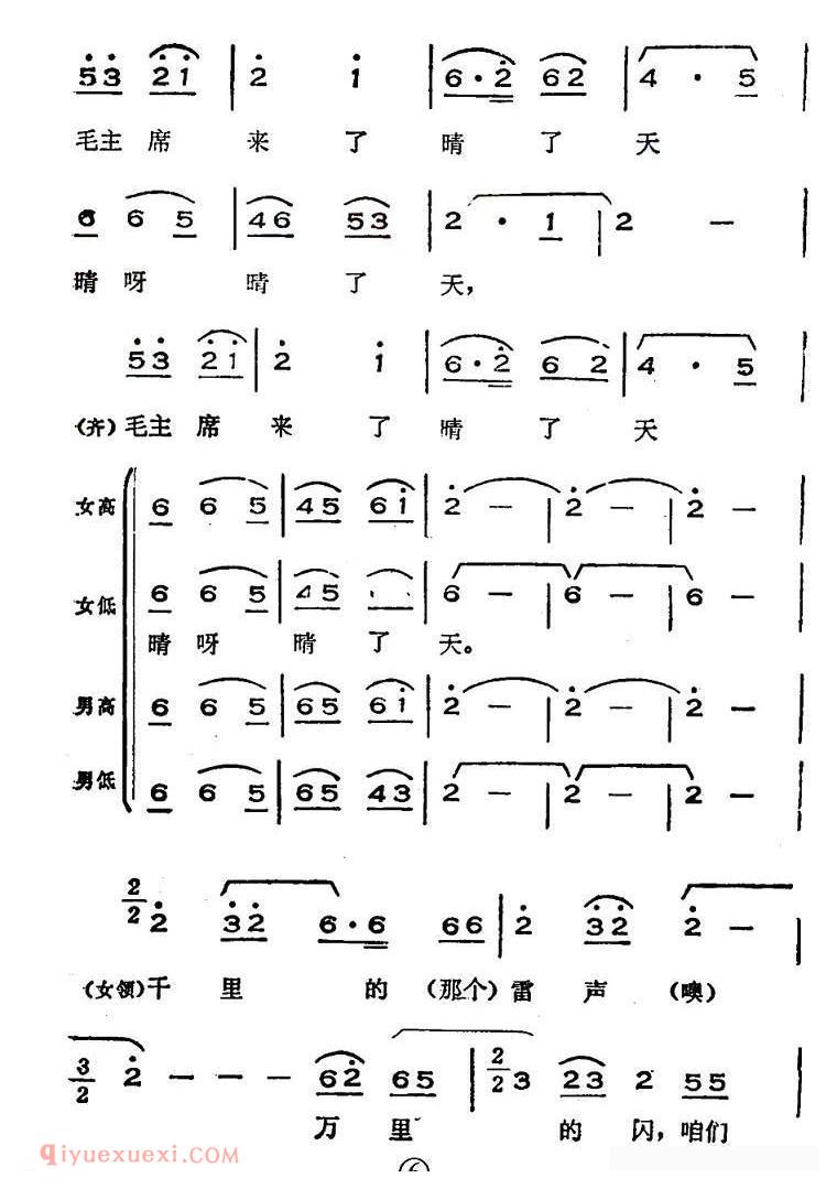 合唱歌曲《山丹丹开花红艳艳》简谱